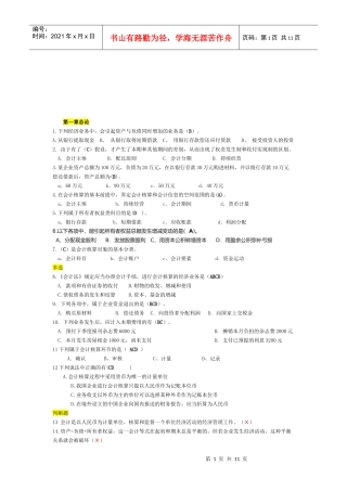 财务会计基础知识串讲