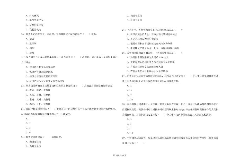 2024年期货从业资格《期货基础知识》能力测试试题_第3页