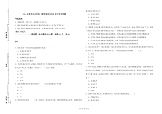 2024年期货从业资格《期货基础知识》能力测试试题