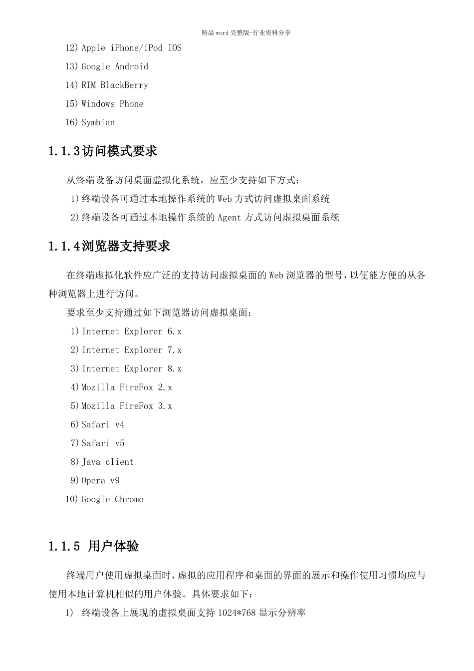 Citrix-桌面虚拟化技术指标VDI版_第2页