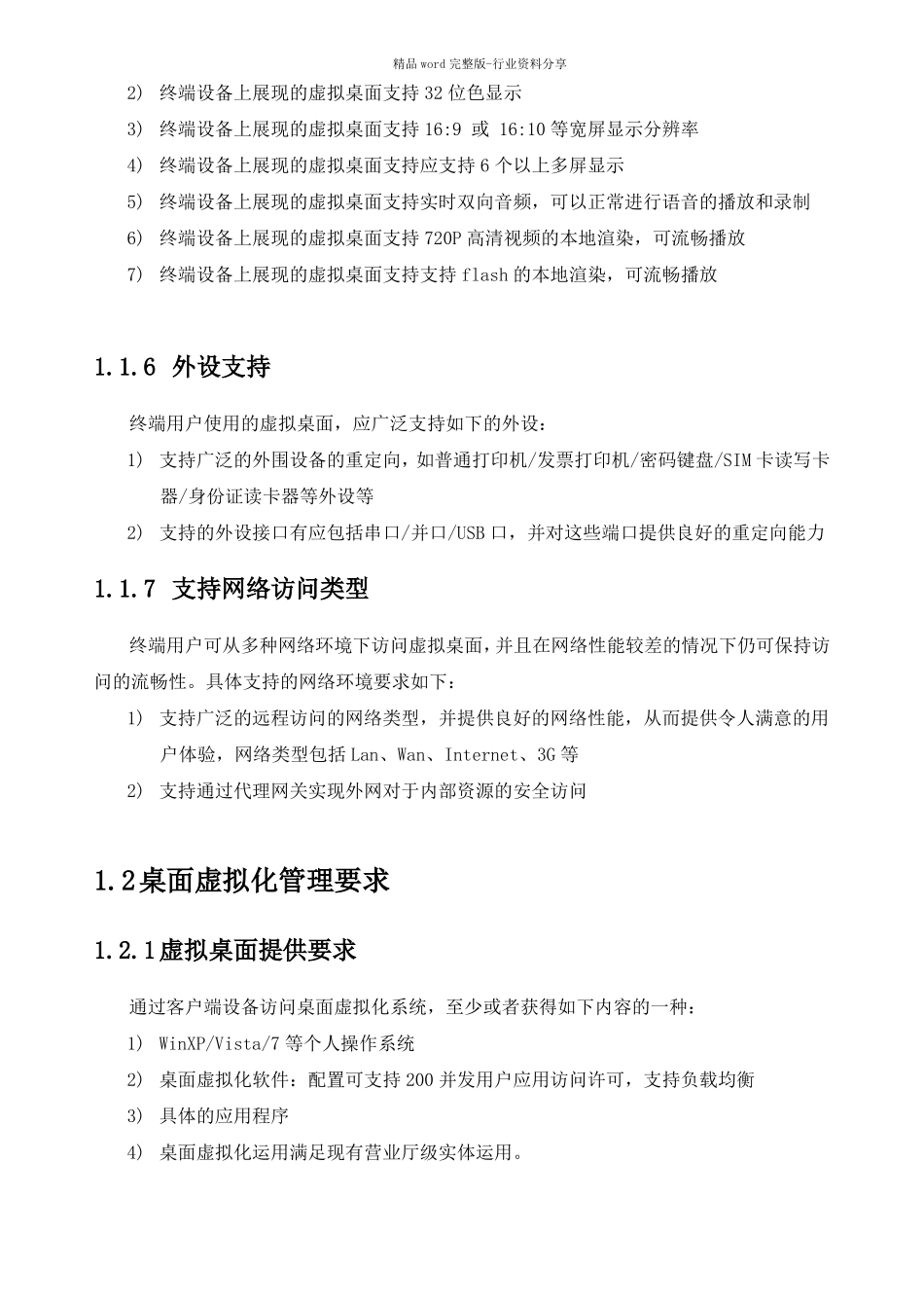 Citrix-桌面虚拟化技术指标VDI版_第3页