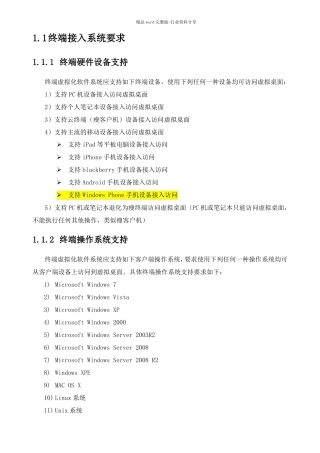 Citrix-桌面虚拟化技术指标VDI版