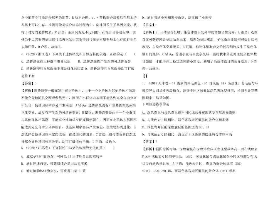 高考生物真题专题06生物的变异与进化_第2页