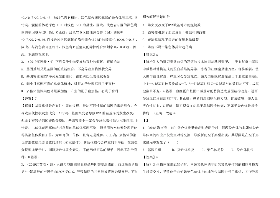 高考生物真题专题06生物的变异与进化_第3页