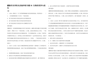 高考生物真题专题06生物的变异与进化