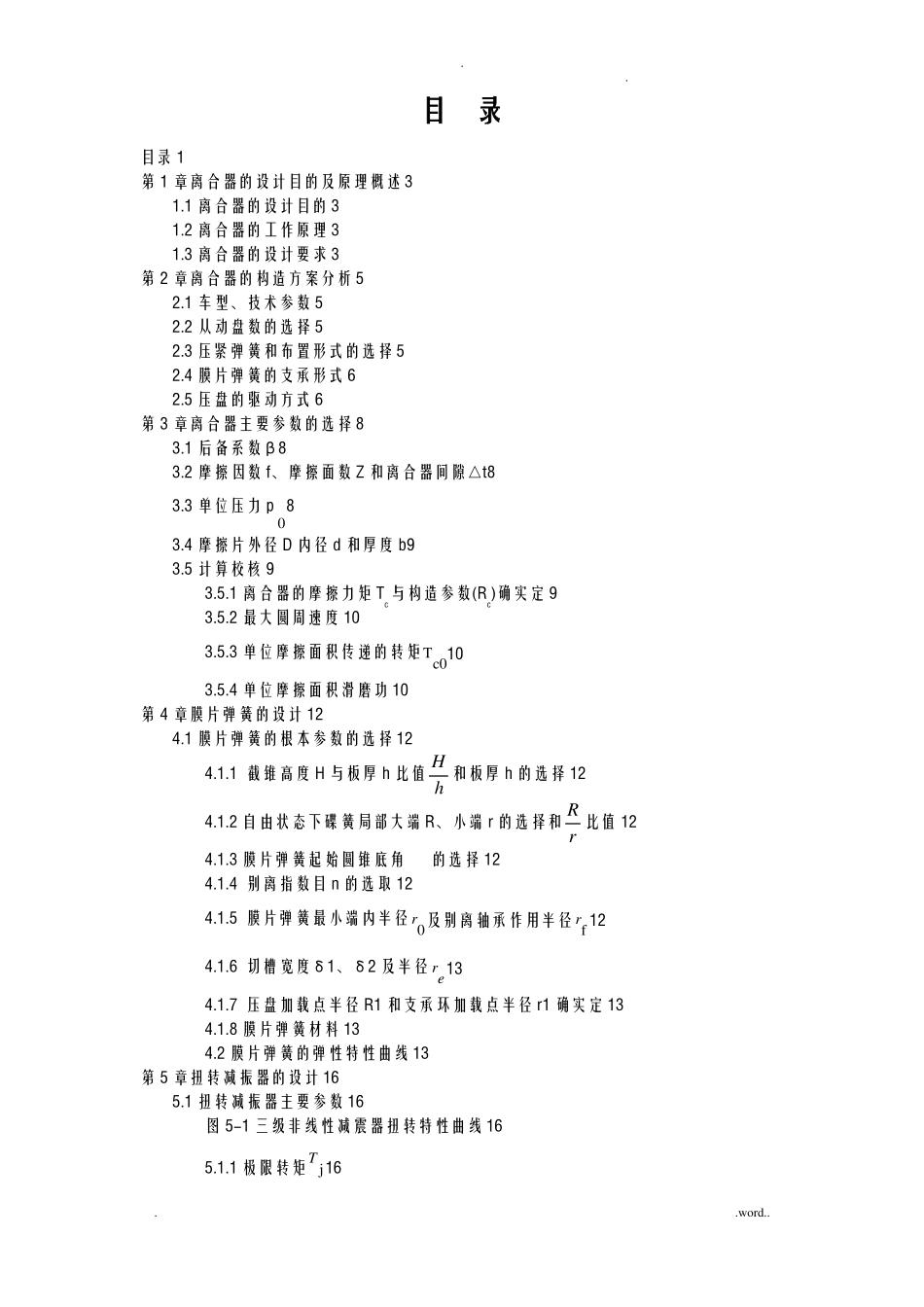 离合器设计课程设计报告_第2页