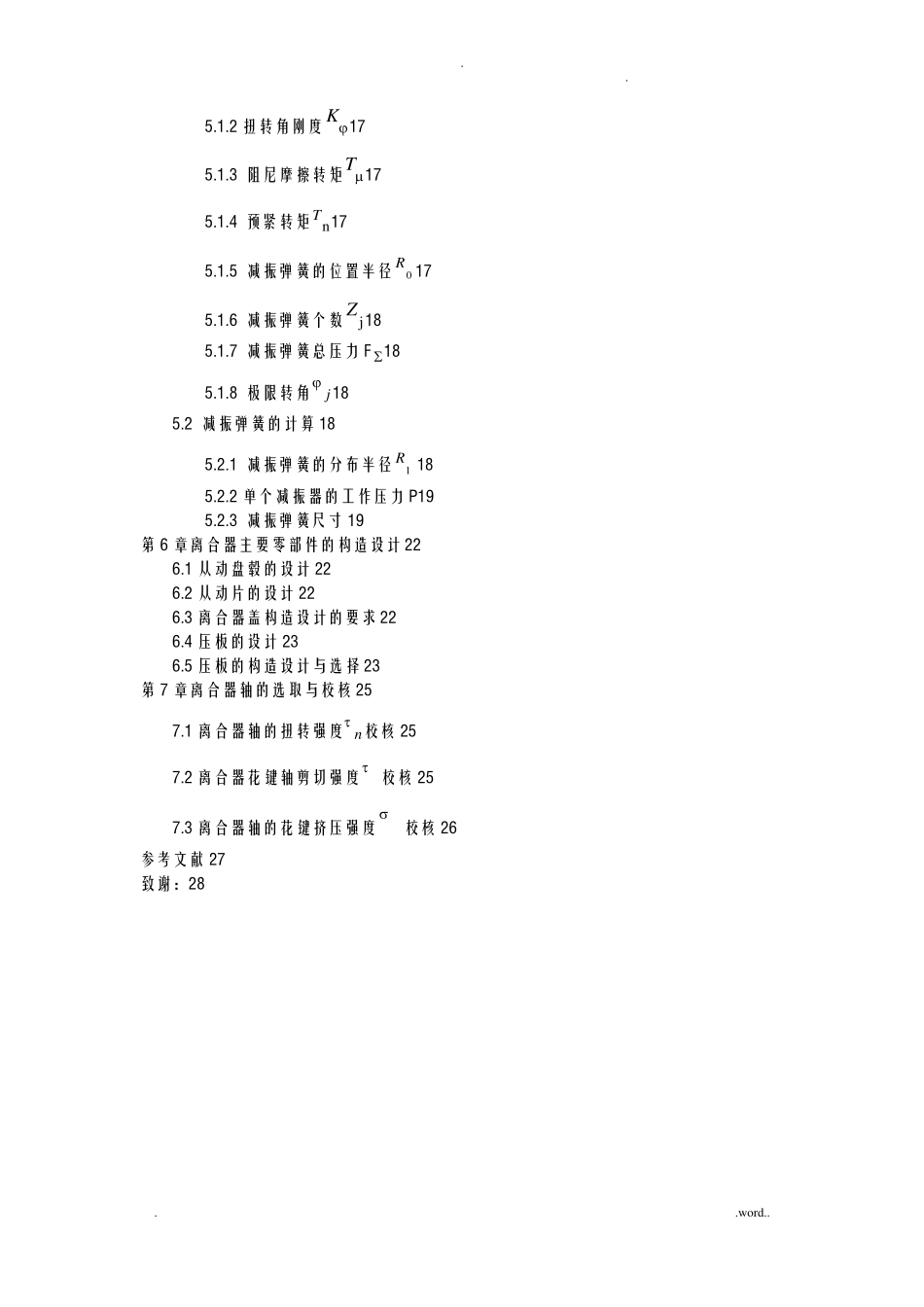 离合器设计课程设计报告_第3页