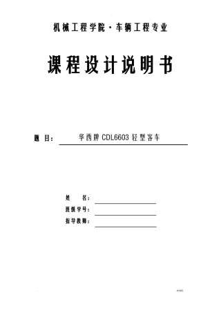 离合器设计课程设计报告