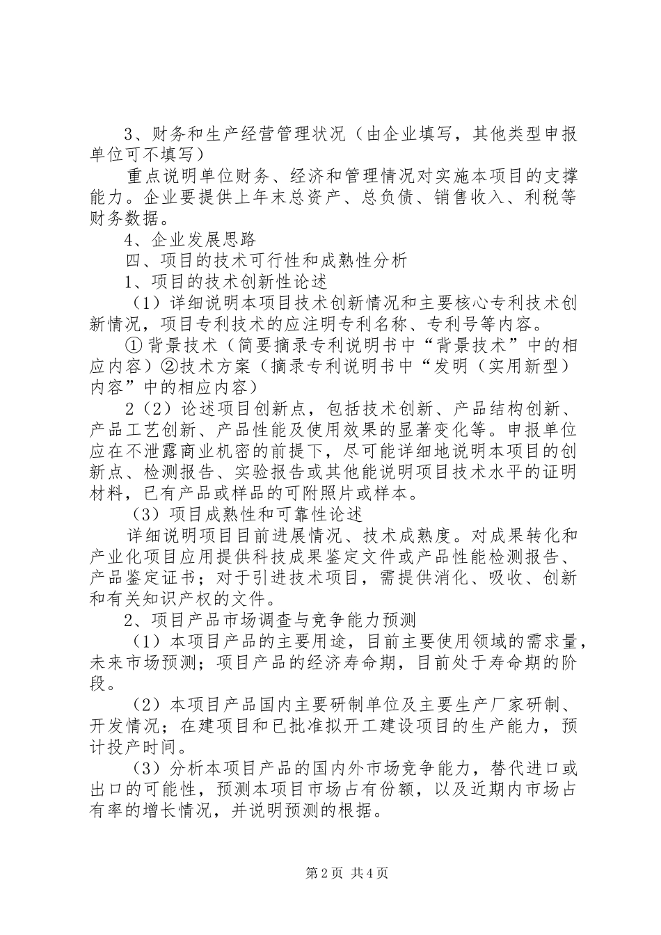 可行性报告参考提纲(知识产权专项)_第2页