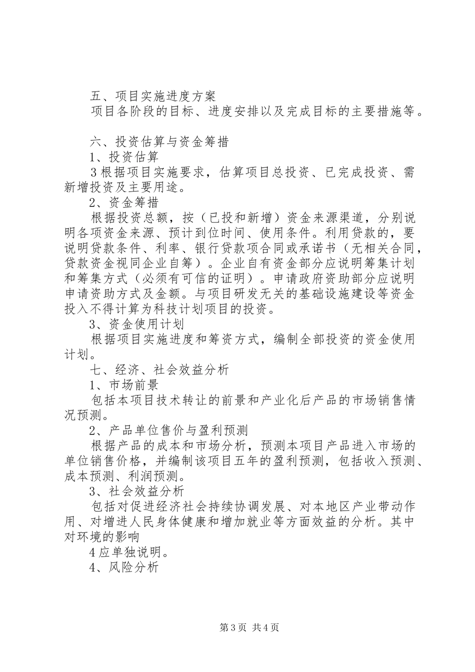 可行性报告参考提纲(知识产权专项)_第3页