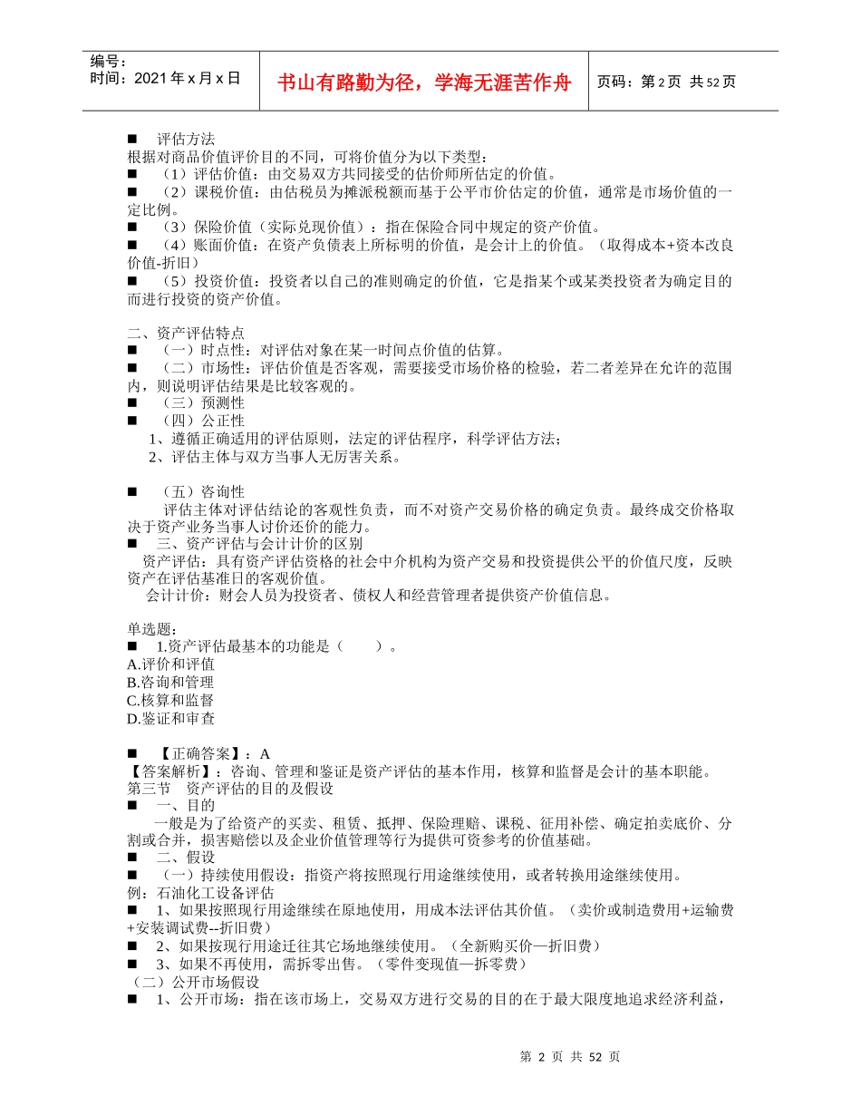 资产评估的概念、特点与原则_第2页