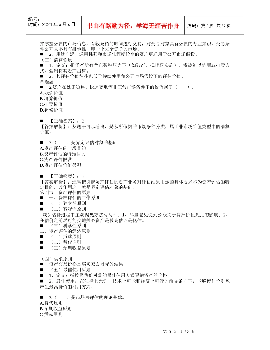 资产评估的概念、特点与原则_第3页
