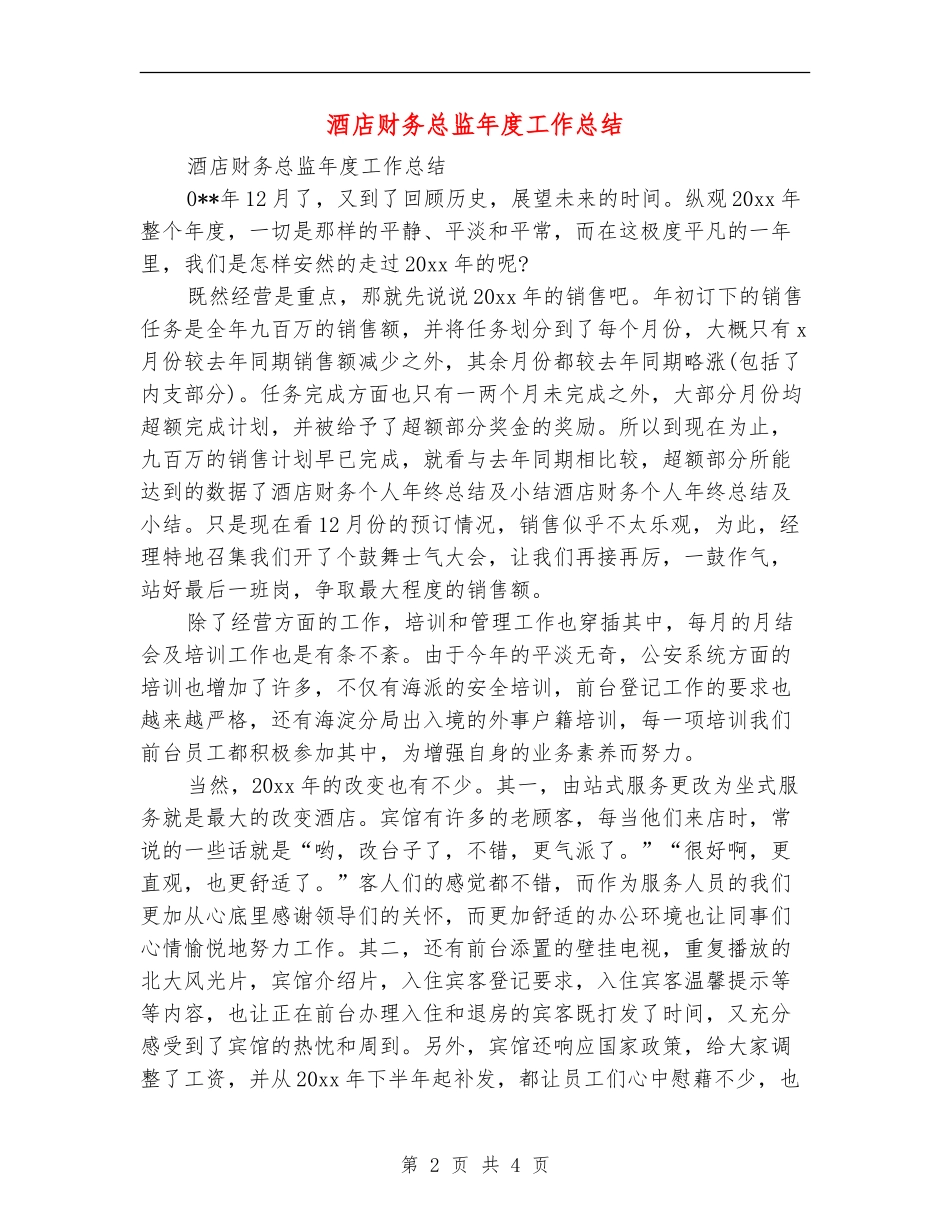 酒店财务总监年度工作总结_第2页