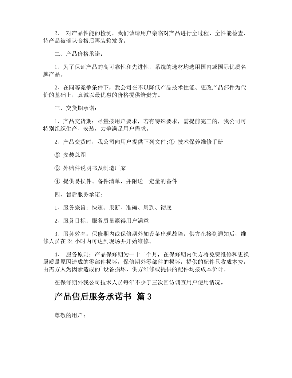 产品售后服务承诺书_第2页
