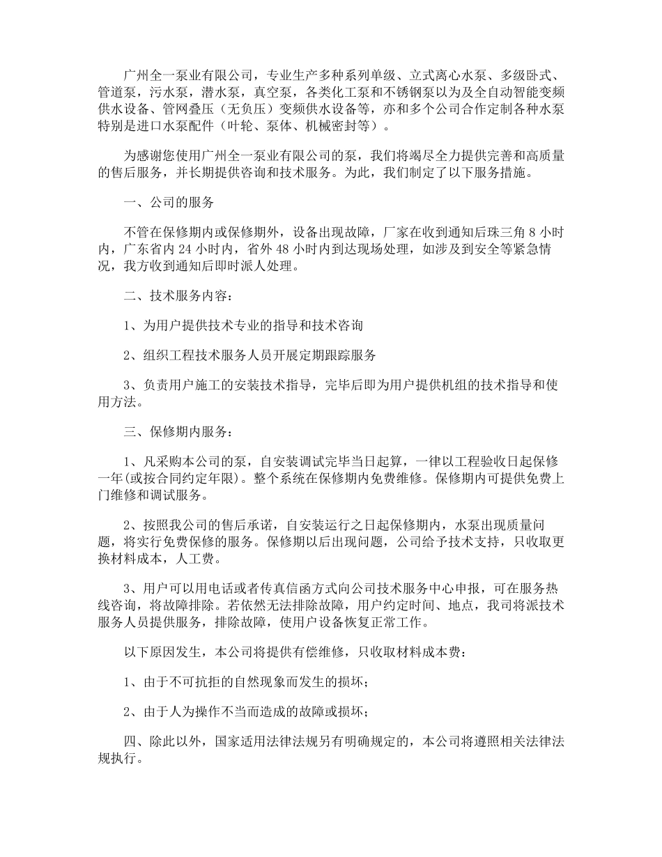 产品售后服务承诺书_第3页