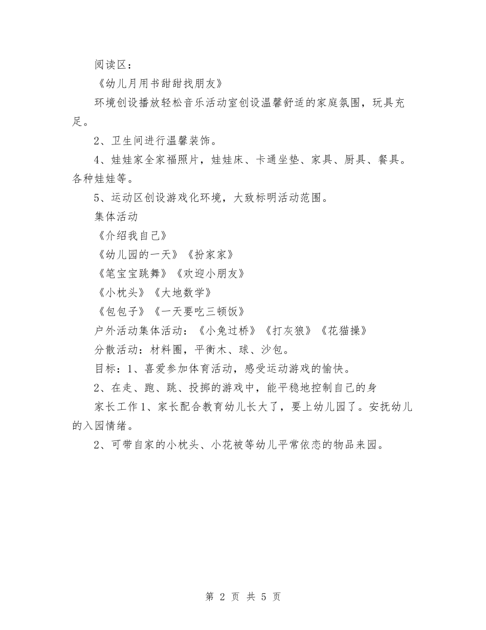 2024年幼儿园九月第二周工作计划范文表与2024年幼儿园亲子活动会运动方案活动计划范文汇编_第2页