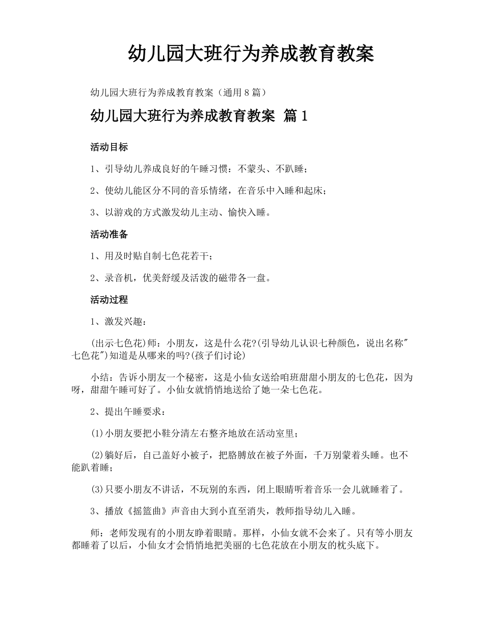 幼儿园大班行为养成教育教案_第1页