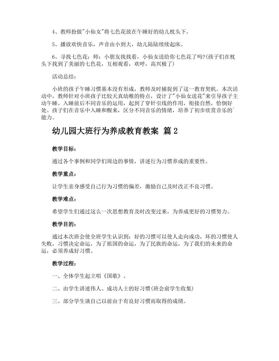 幼儿园大班行为养成教育教案_第2页