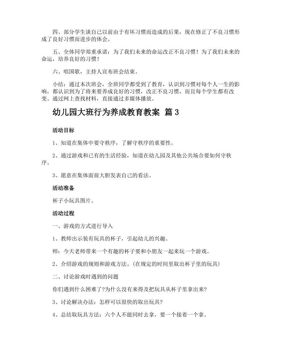 幼儿园大班行为养成教育教案_第3页