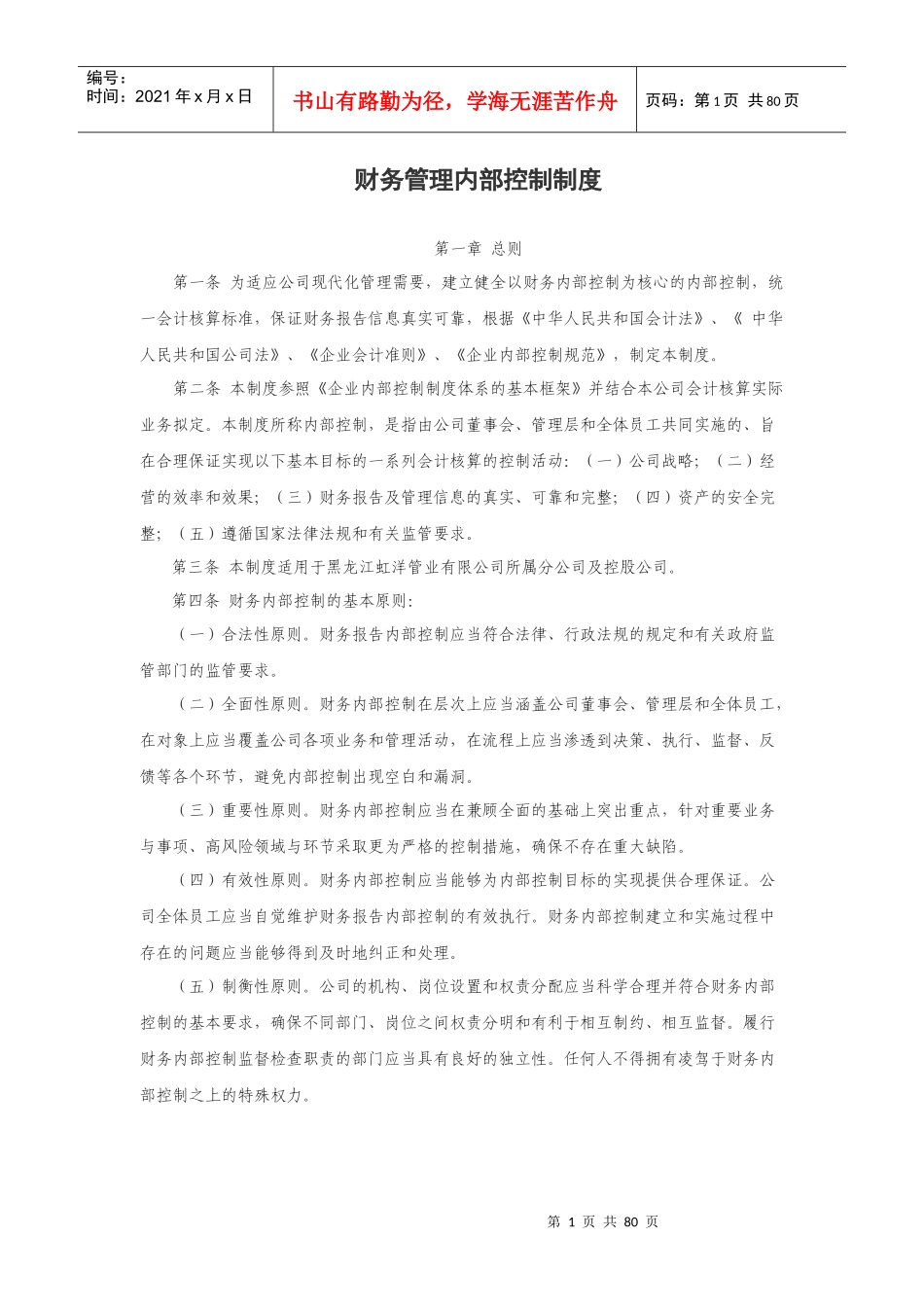 财务内控制度_第1页