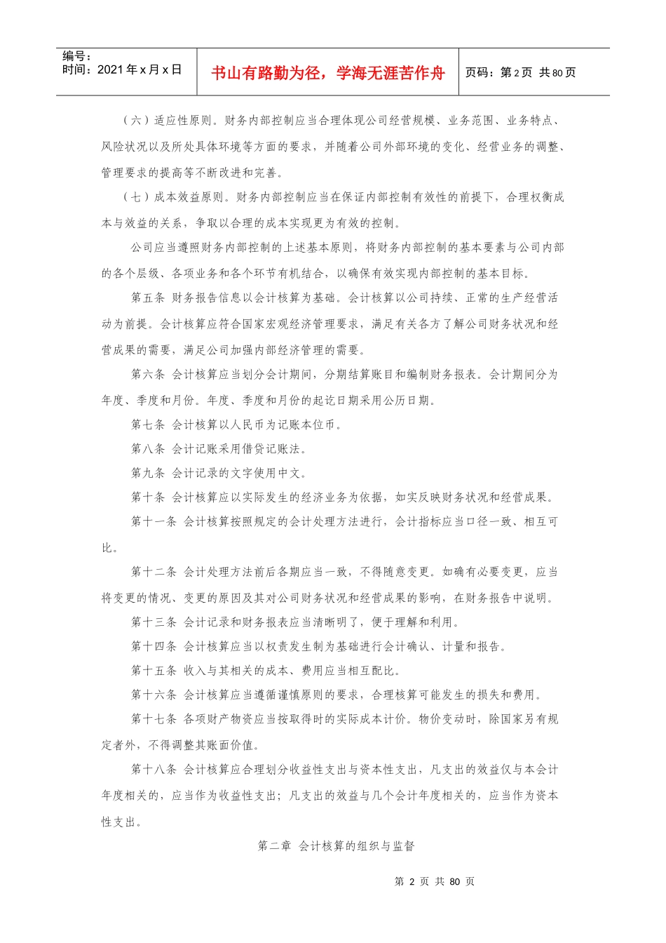 财务内控制度_第2页