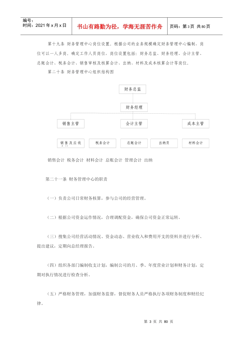 财务内控制度_第3页