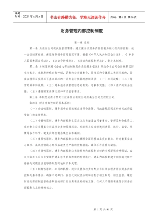 财务内控制度