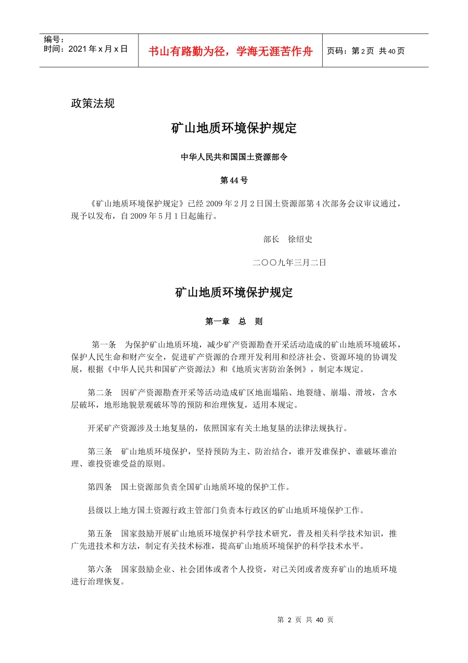 新四千精神引领浙江经济_第2页