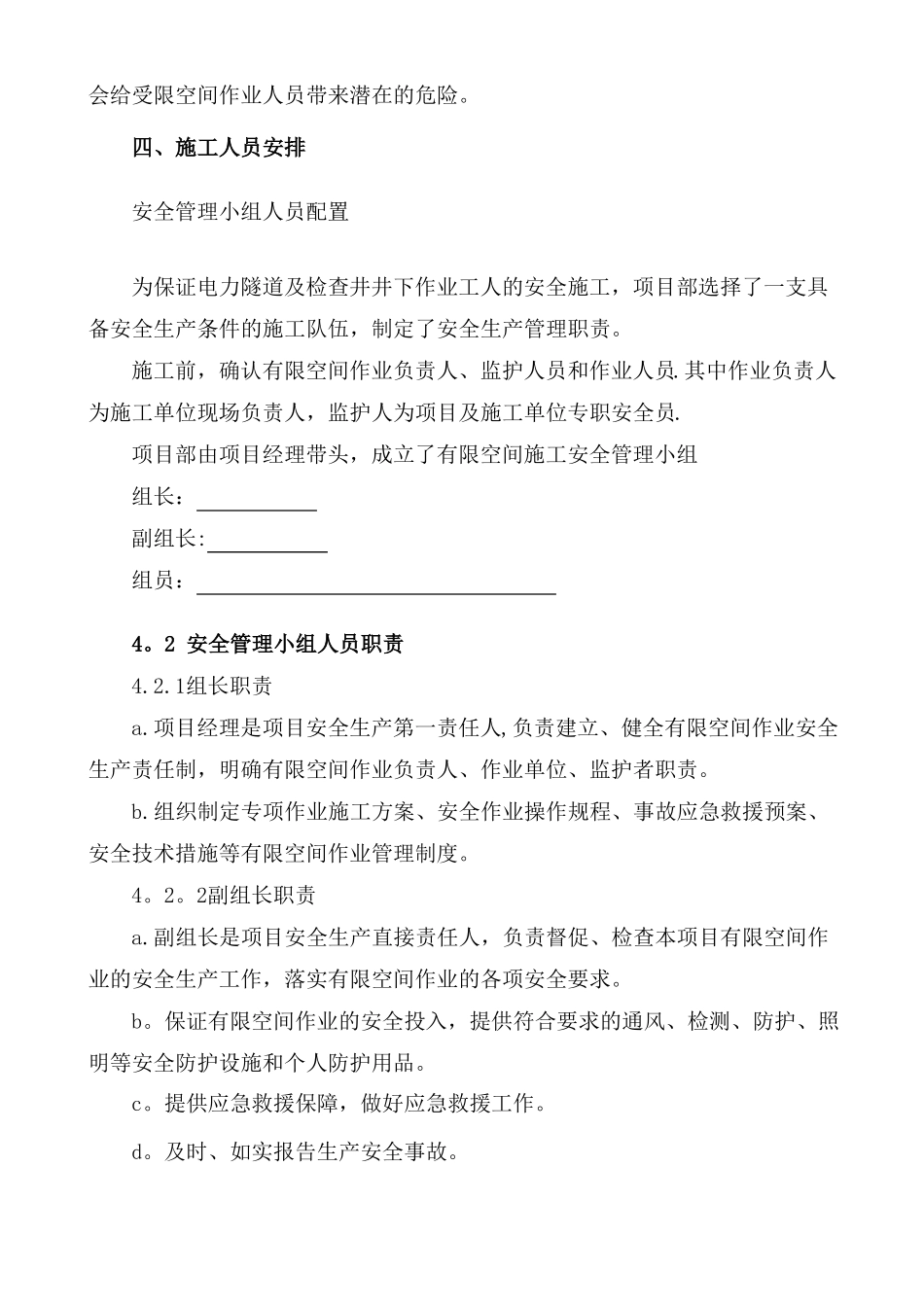 有限空间施工及应急预案_第2页