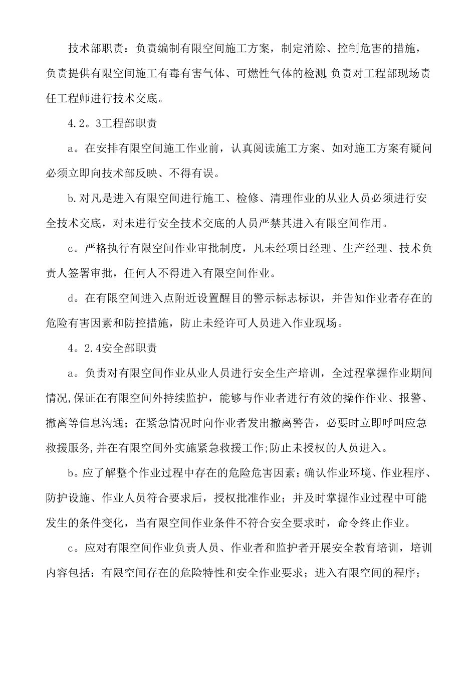 有限空间施工及应急预案_第3页