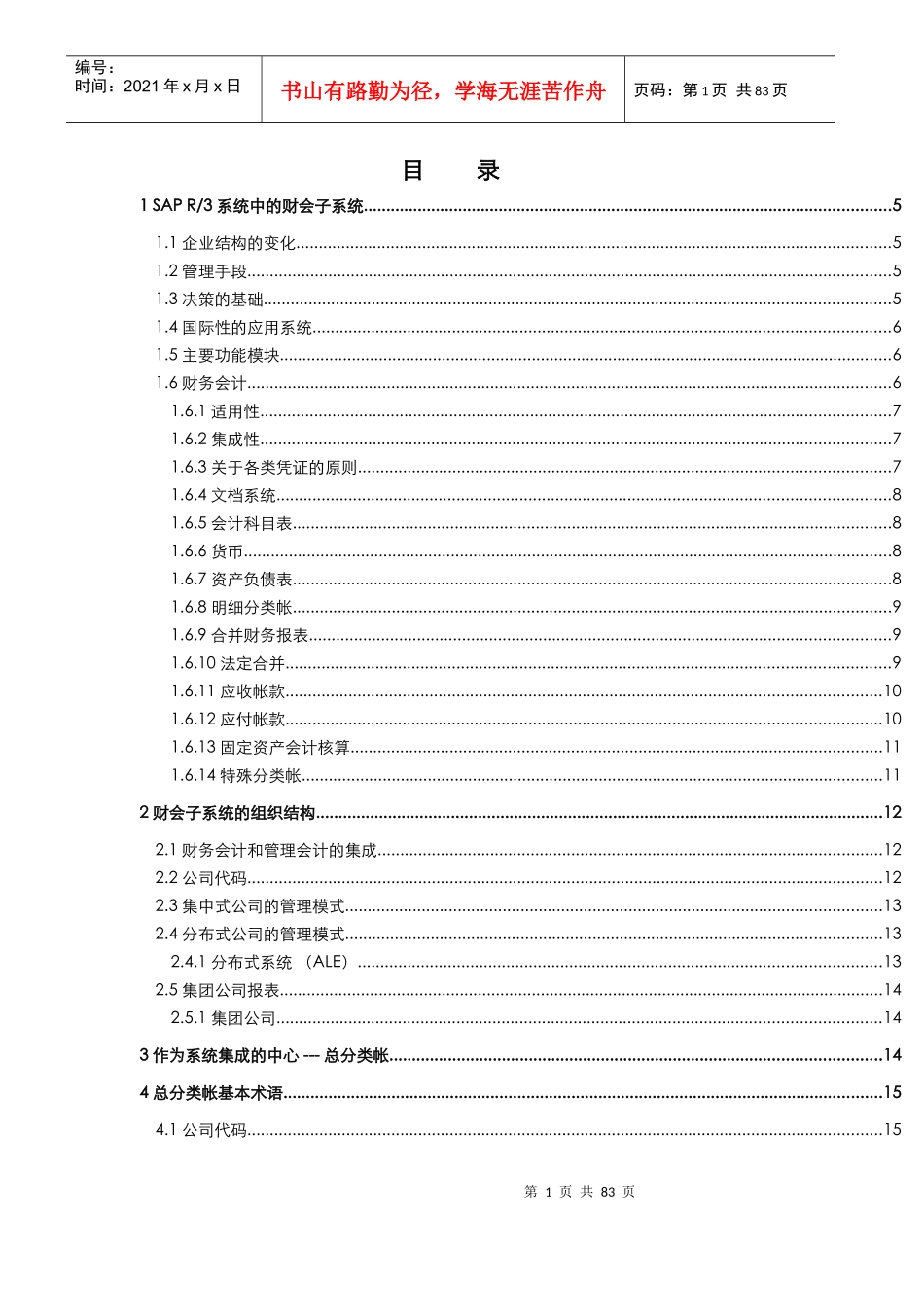 R3功能详解-财务会计_第1页