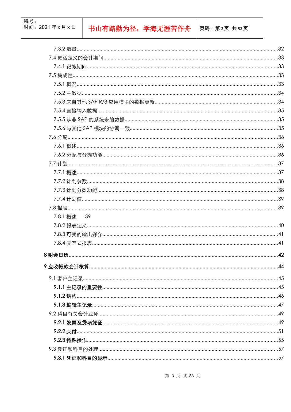 R3功能详解-财务会计_第3页