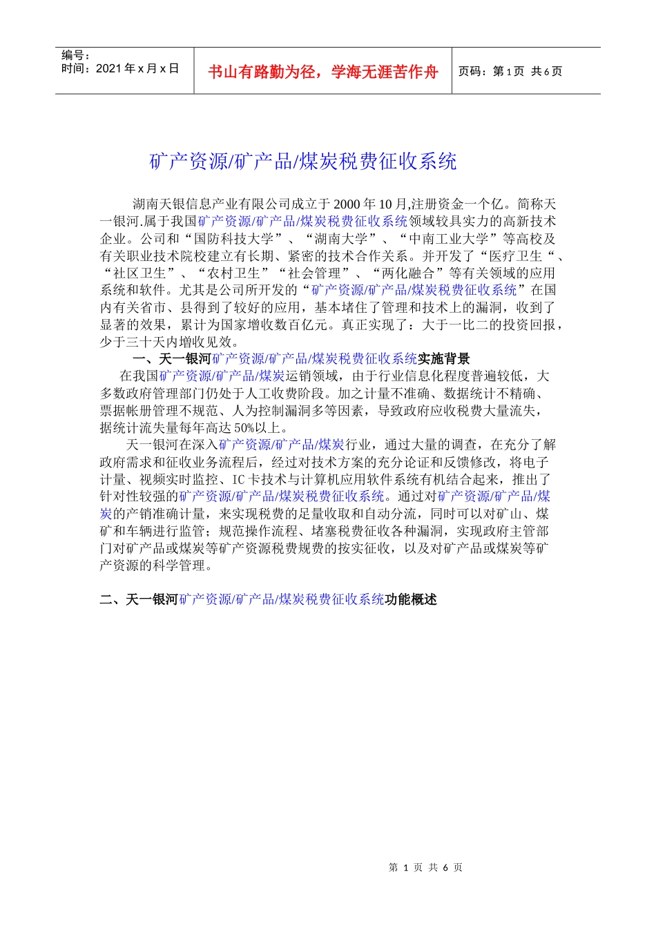 税费征收管理系统_第1页