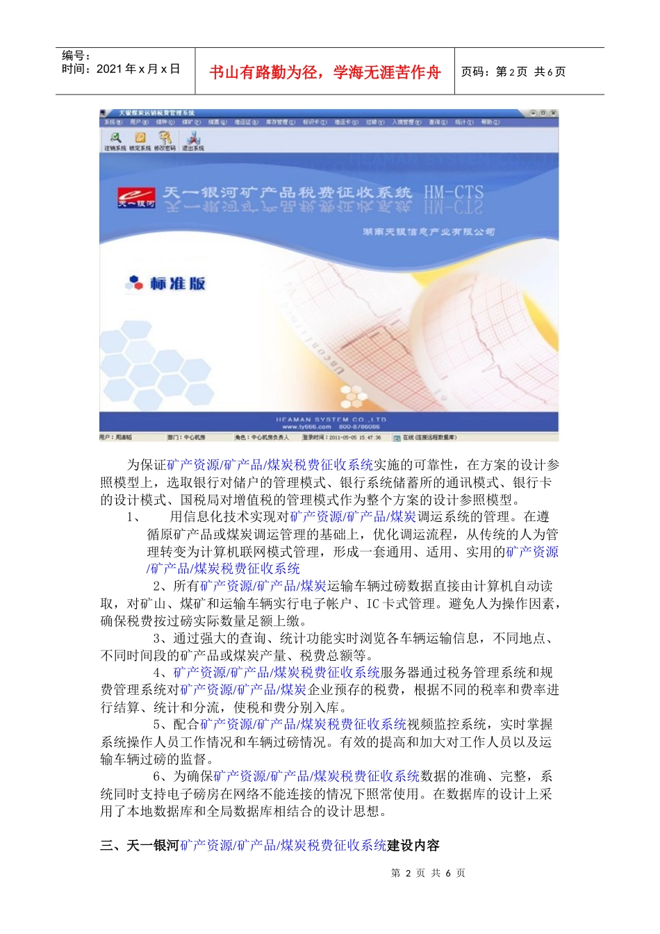 税费征收管理系统_第2页