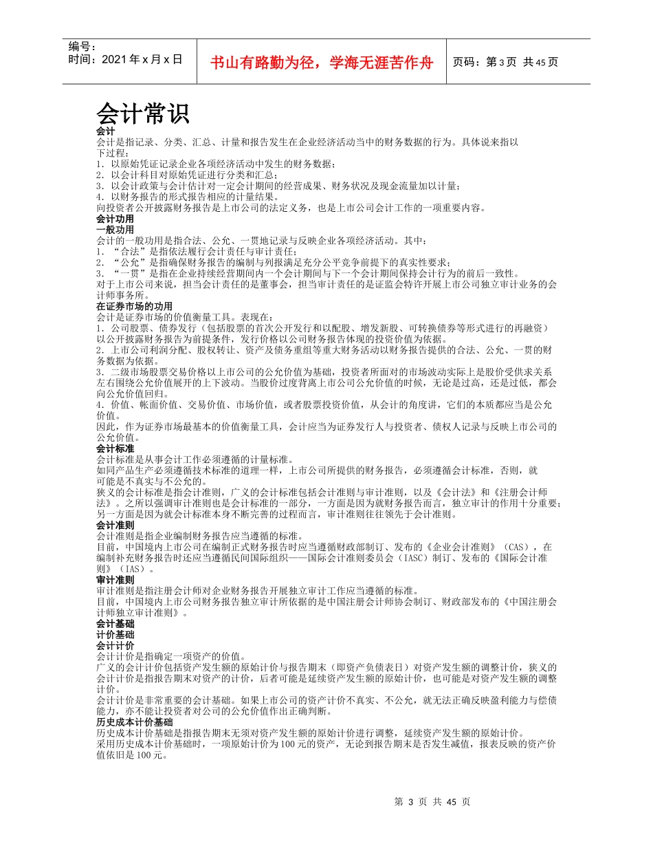 上市公司财务分析实务_第3页