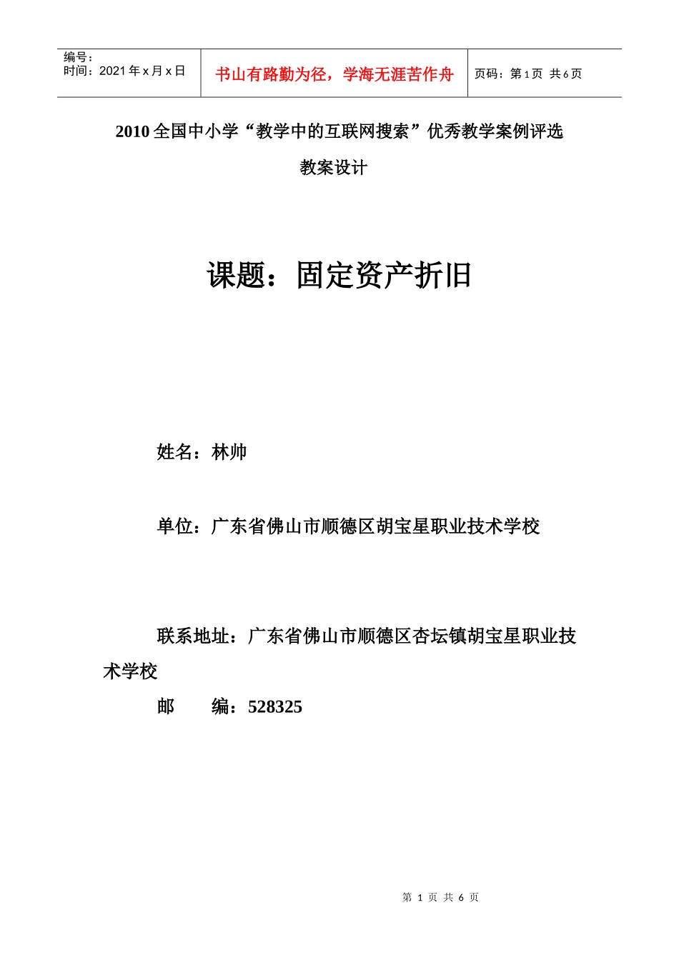固定资产折旧(年数总和法)的核算_第1页