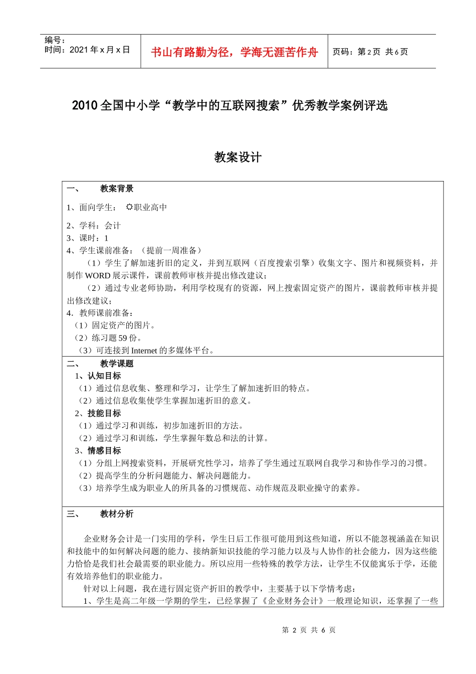 固定资产折旧(年数总和法)的核算_第2页