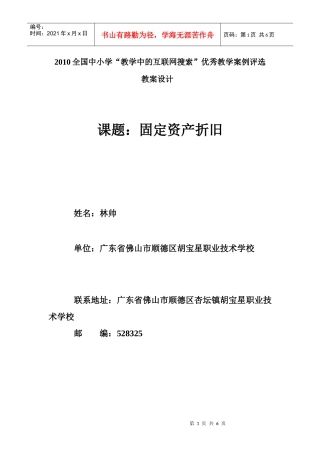 固定资产折旧(年数总和法)的核算