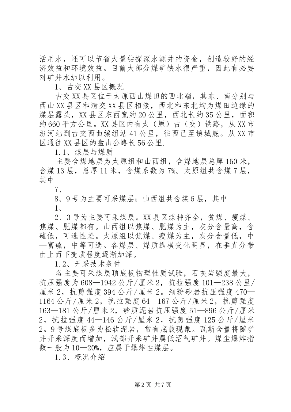 矿井水研究报告_第2页