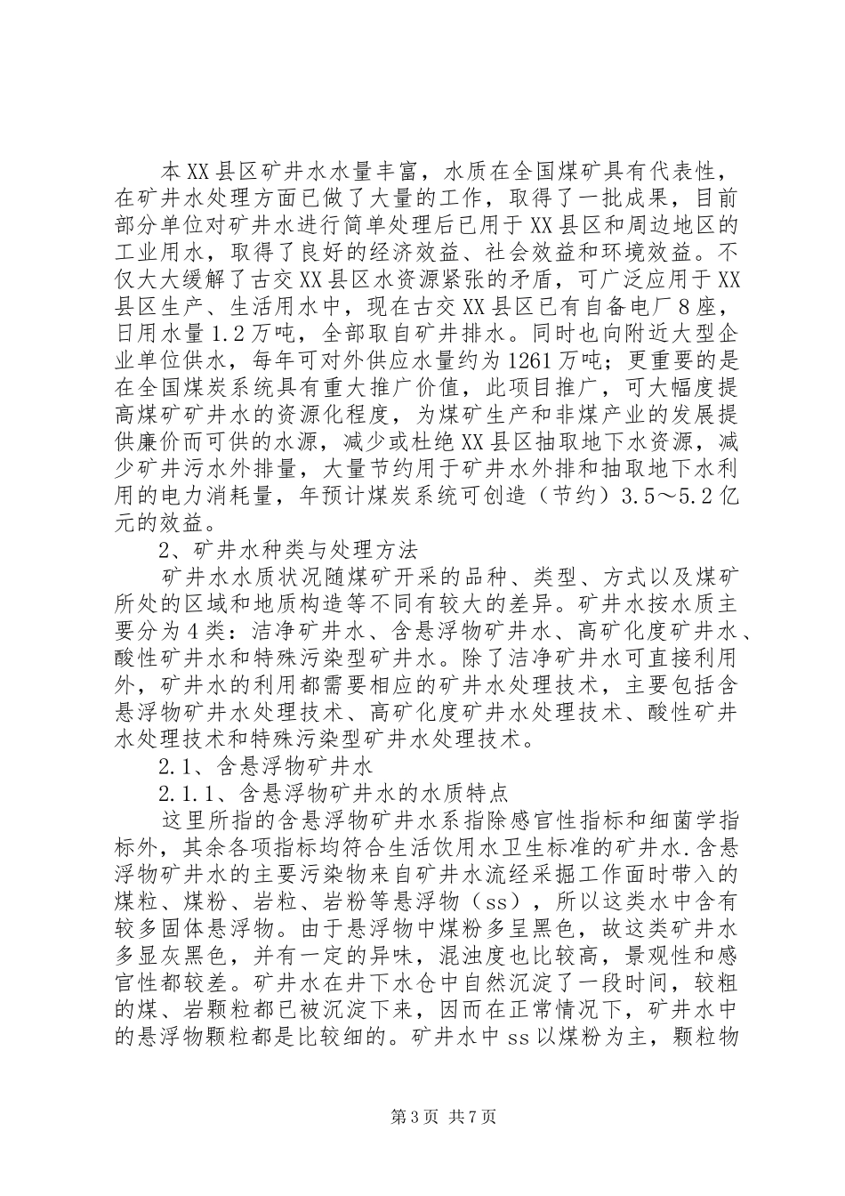 矿井水研究报告_第3页