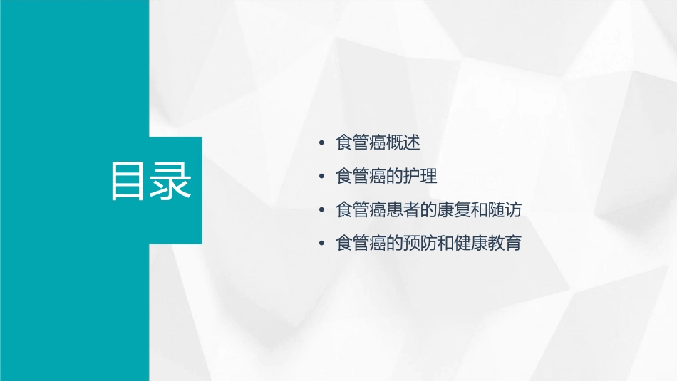 食管癌小讲课护理课件 (2)_第2页