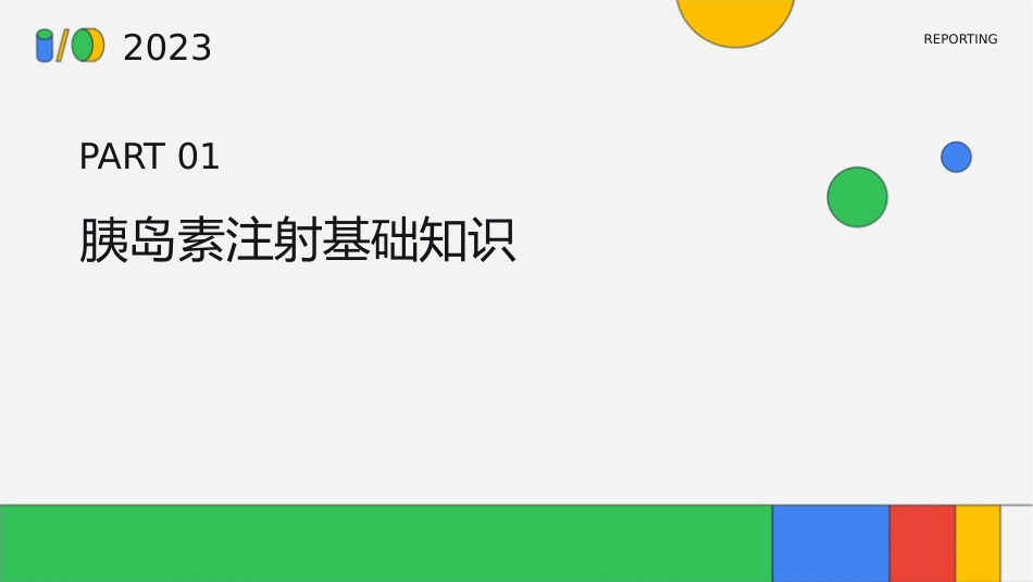 胰岛素注射管理护理课件_第3页