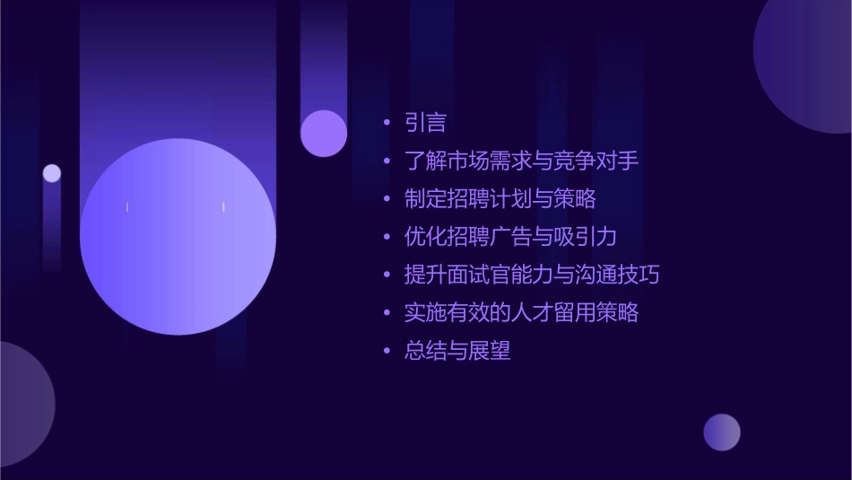 小型美容院如何招聘到优秀人才课件_第2页