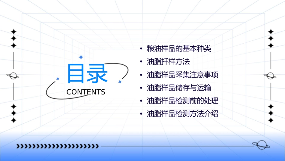 粮油样品的种类及采集油脂扦样方法护理课件_第2页