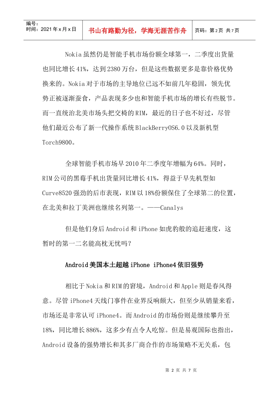 XXXX年第二季全球智能手机市场盘点_第2页