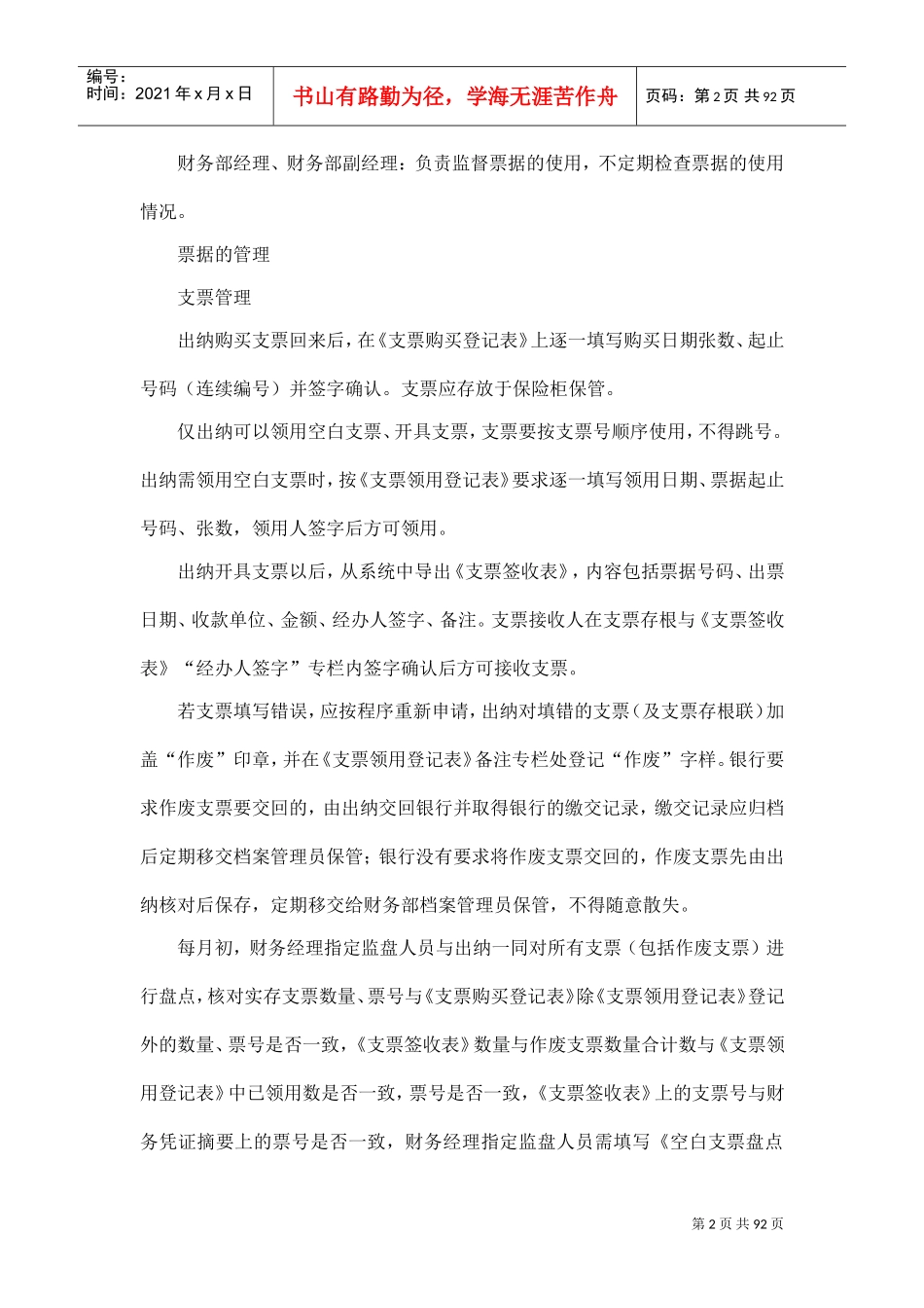 某上市公司财务票据管理制度(DOC100页)_第2页