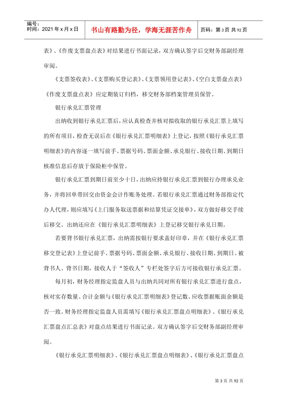 某上市公司财务票据管理制度(DOC100页)_第3页