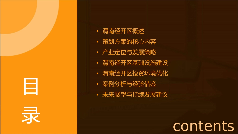 渭南经开区策划方案课件_第2页