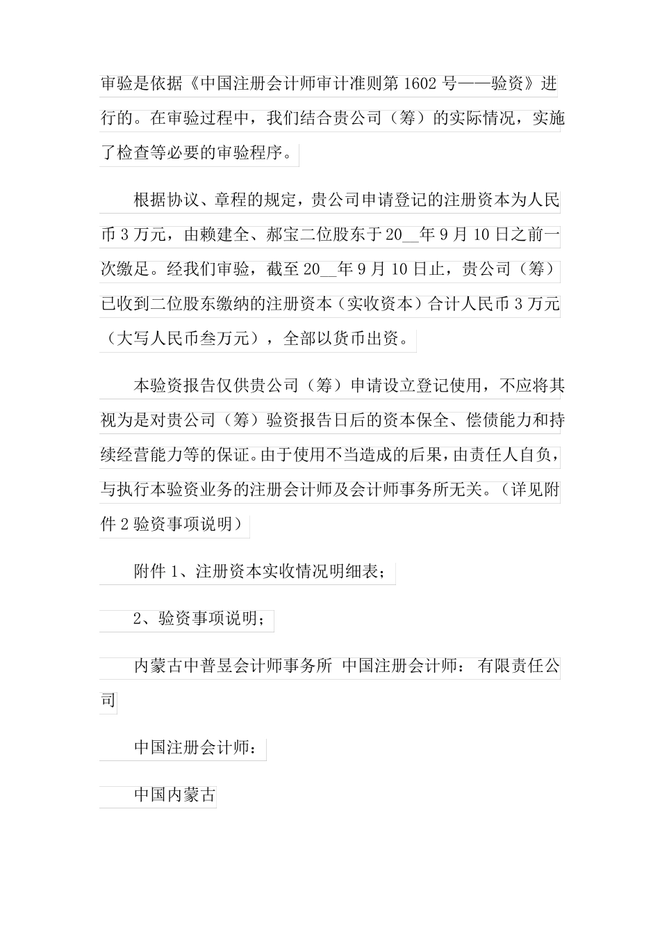 资产评价报告15篇_第3页