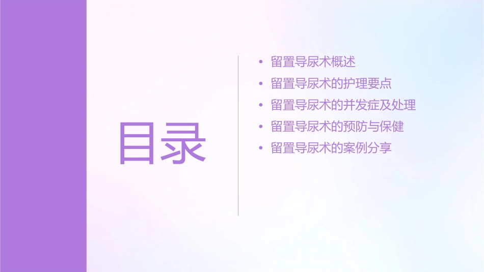 留置导尿术护理课件_第2页